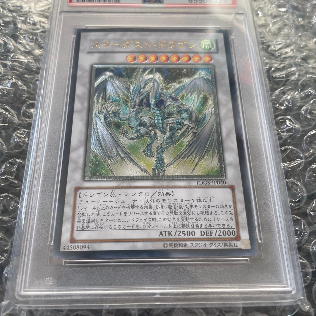 遊戯王　スターダストドラゴン　レリーフ　PSA10