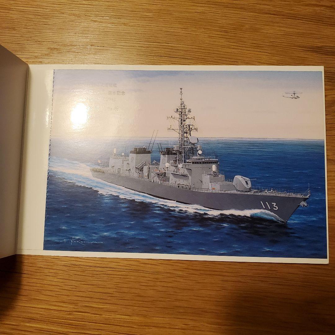 進水記念・竣工記念　絵葉書　おおなみ　など