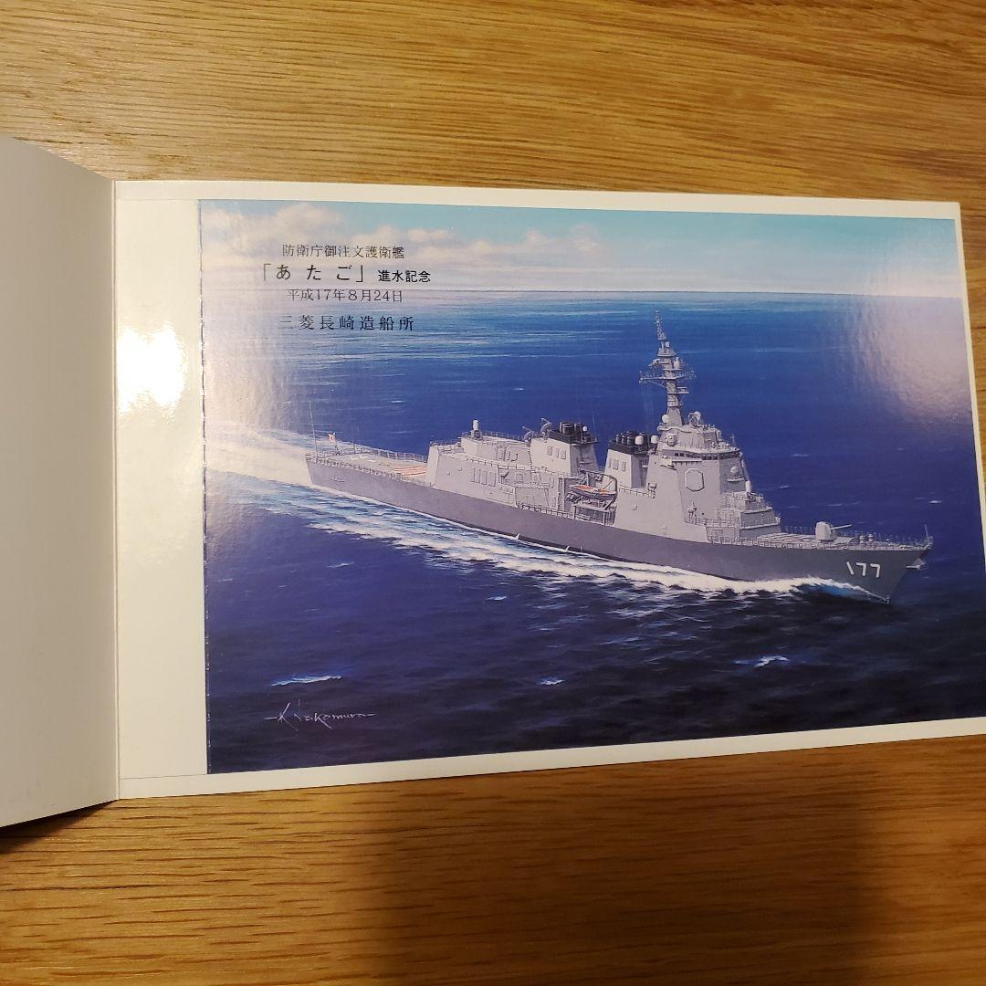 進水記念・竣工記念　絵葉書　おおなみ　など