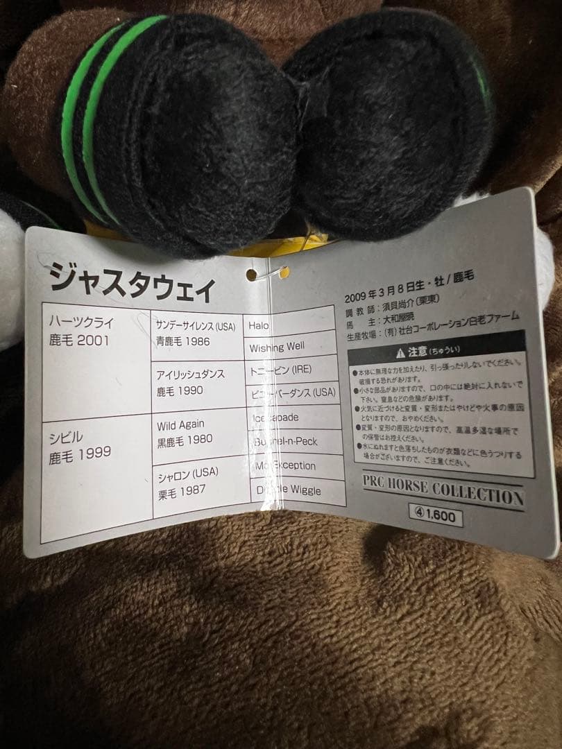 希少 美品 ジャスタウェイ ぬいぐるみ アイドルホース サイン入り