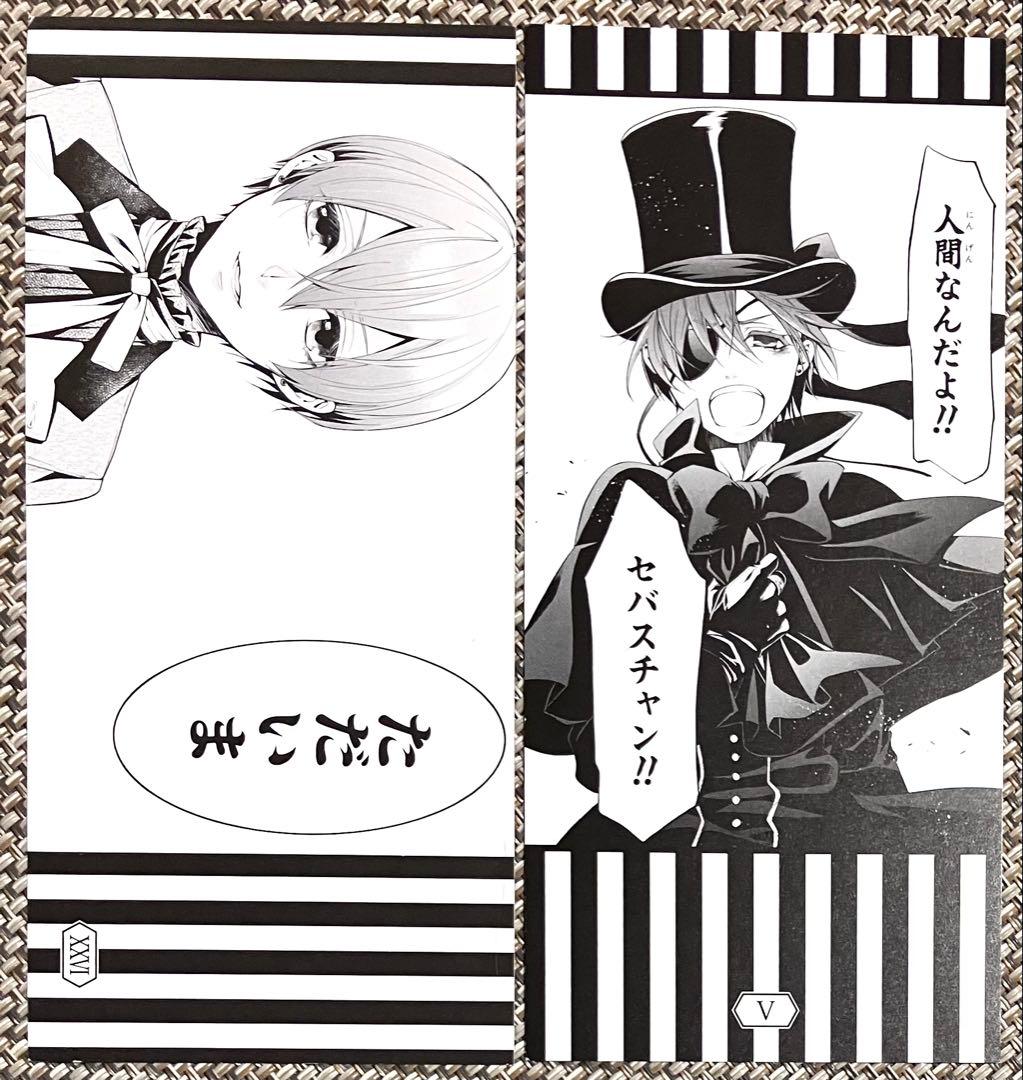 黒執事 シエル 名場面しおり 2枚セット 15周年 15th 特典