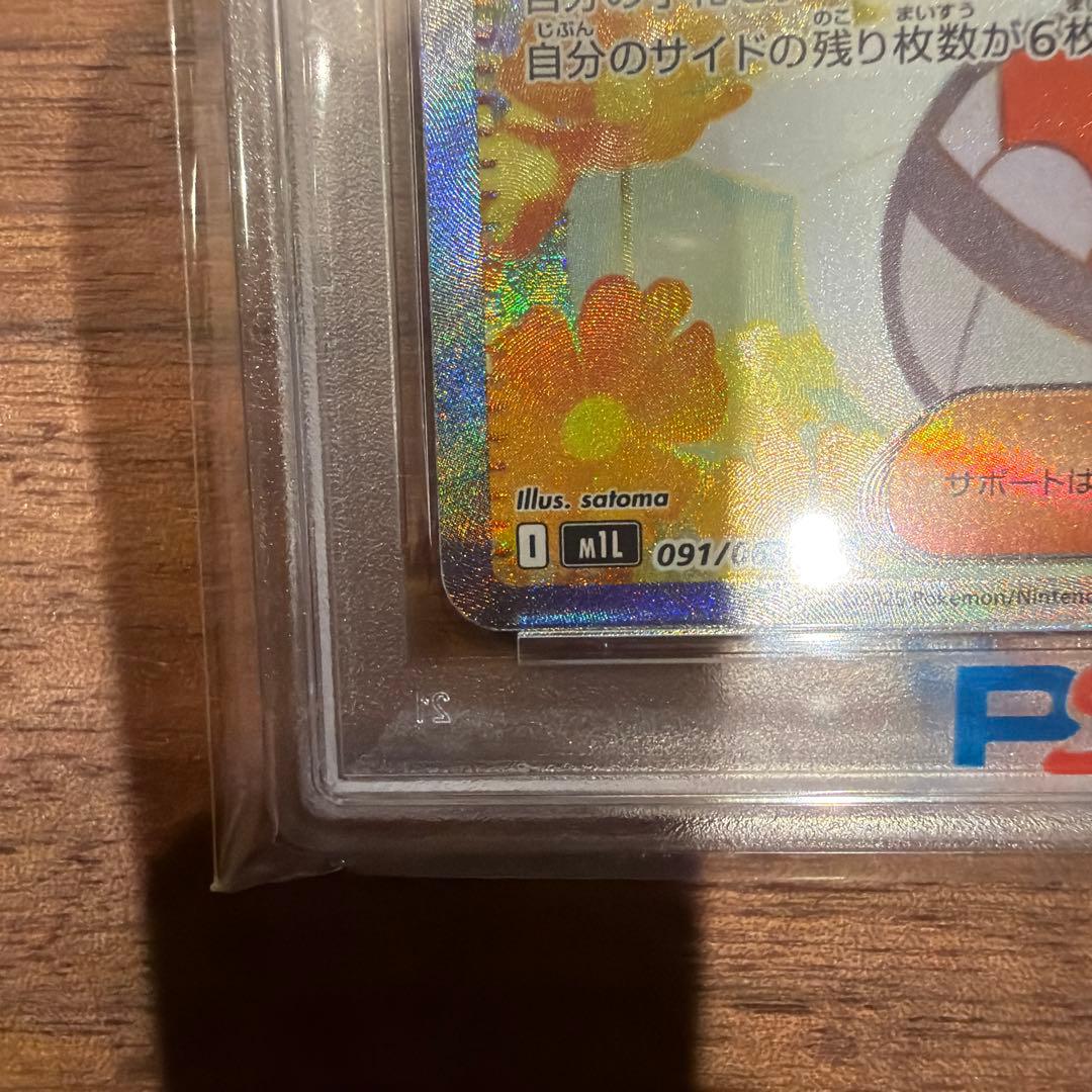 ハ*夫様 リーリエの決心SAR PSA10