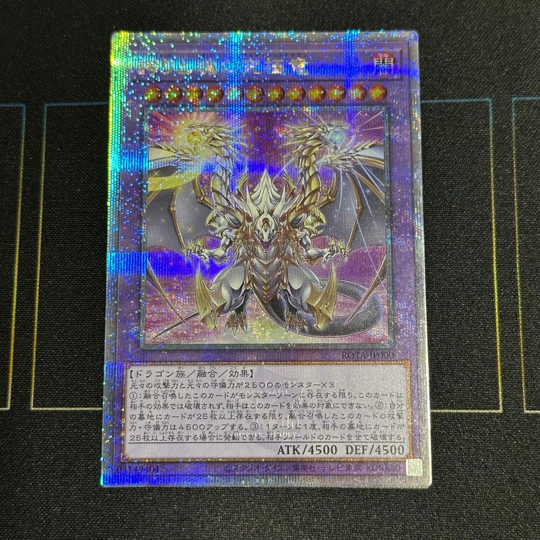 遊戯王　誇りと魂の究極竜　25th シークレット　日版