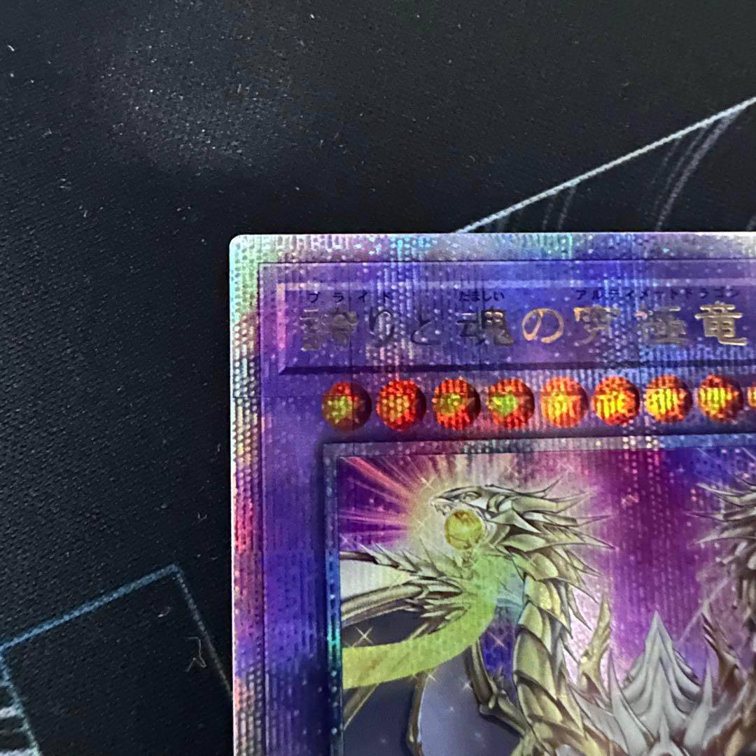 遊戯王　誇りと魂の究極竜　25th シークレット　日版