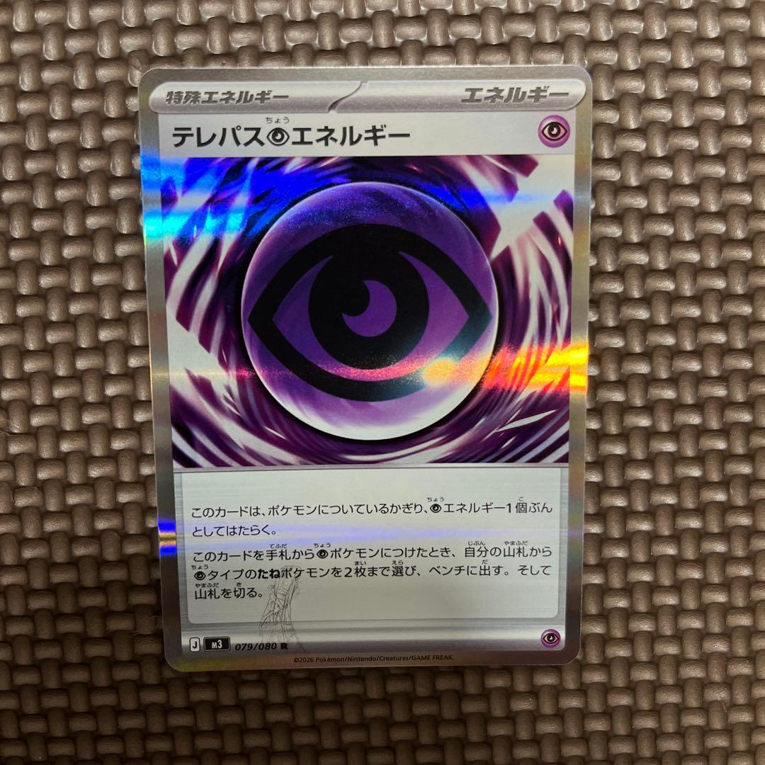 【エラー】テレパス超エネルギー