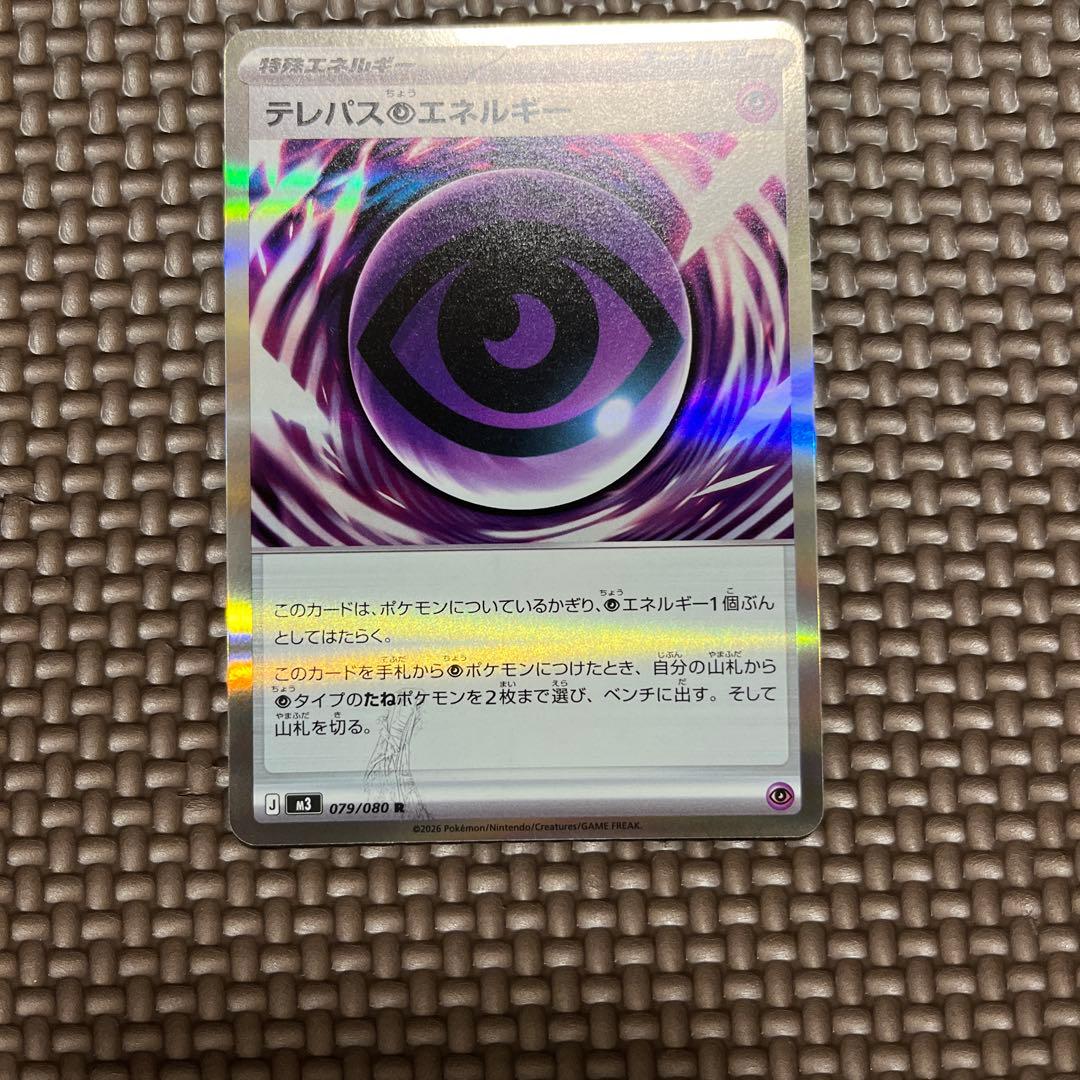 【エラー】テレパス超エネルギー