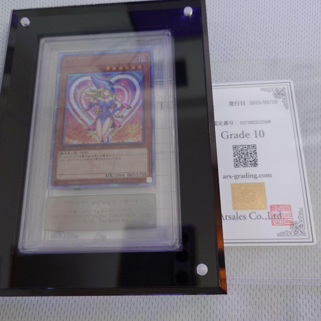 ブラックマジシャンガール　20th ars10 ars鑑定 遊戯王