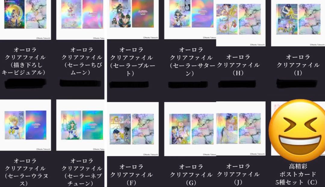 セーラームーンcafe クリアファイル前後半24種