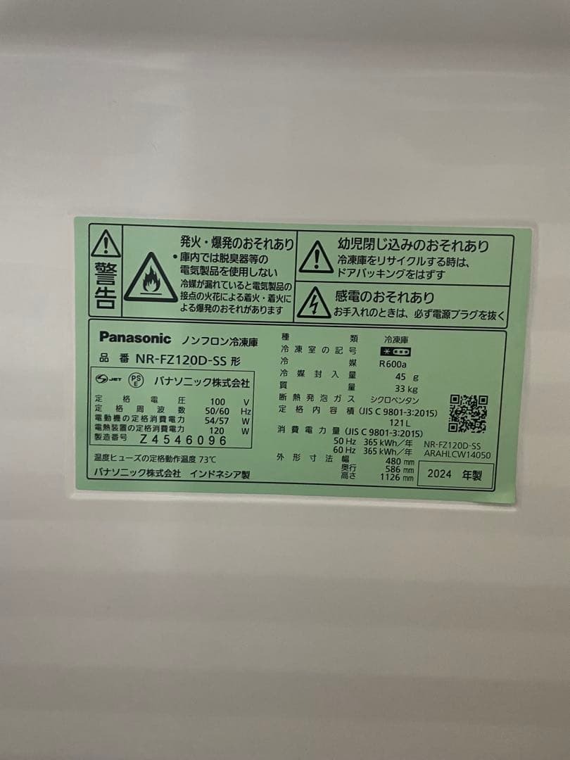 Panasonic NR-FZ120D-SS 冷蔵庫 2024年製
