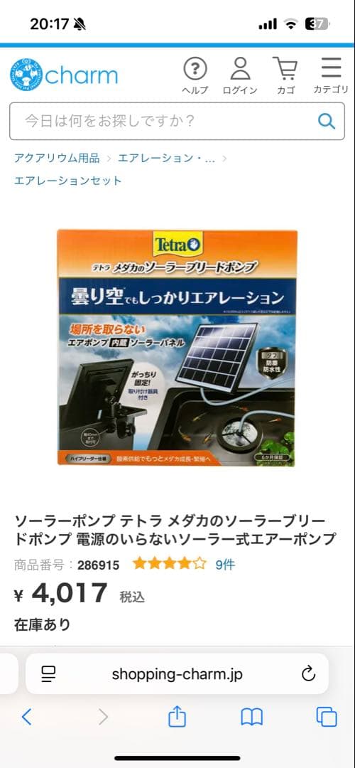 メダカのソーラーブリードポンプ 電源のいらないソーラー式エアーポンプ　3枚セット