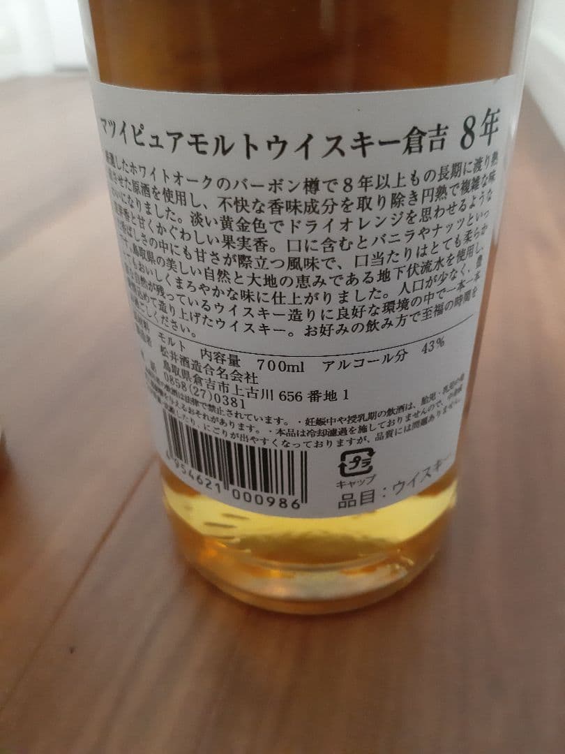 桜尾シングルモルト、山桜ピュアモルト & 倉吉ピュアモルト8年 計3本