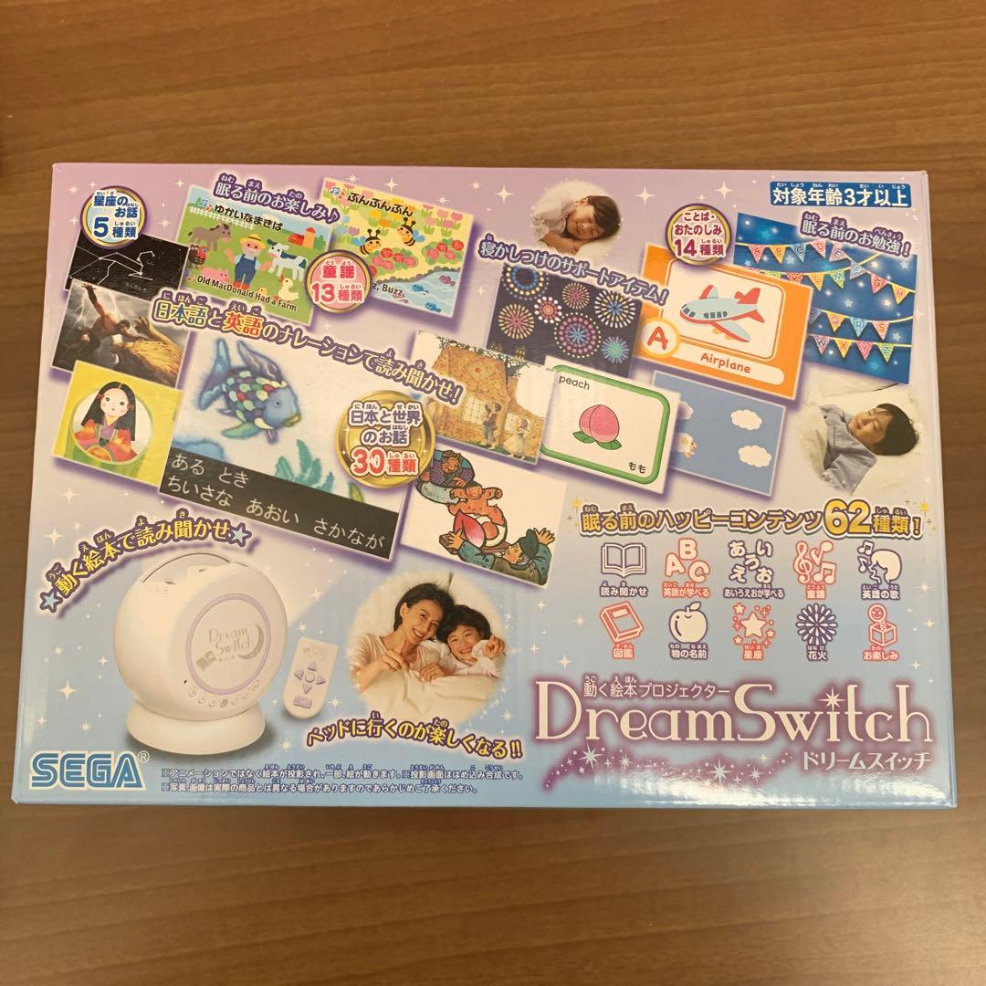 新品　ドリームスイッチ　日本と世界のお話　寝かしつけ　知育 SEGA 絵本