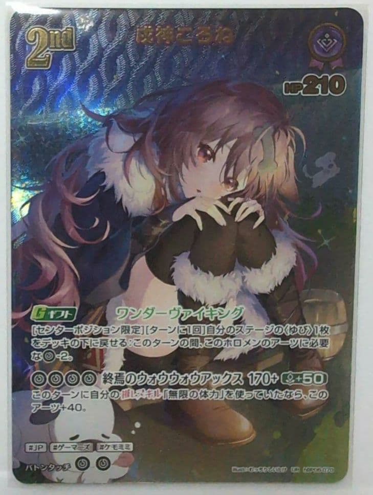 ホロカ　アヤカシヴァーミリオン　戌神ころね　UR/ウルトラレア