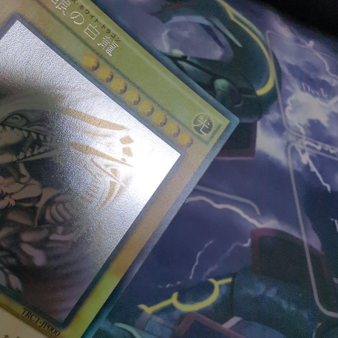 青眼の白龍　ホロ　TRC