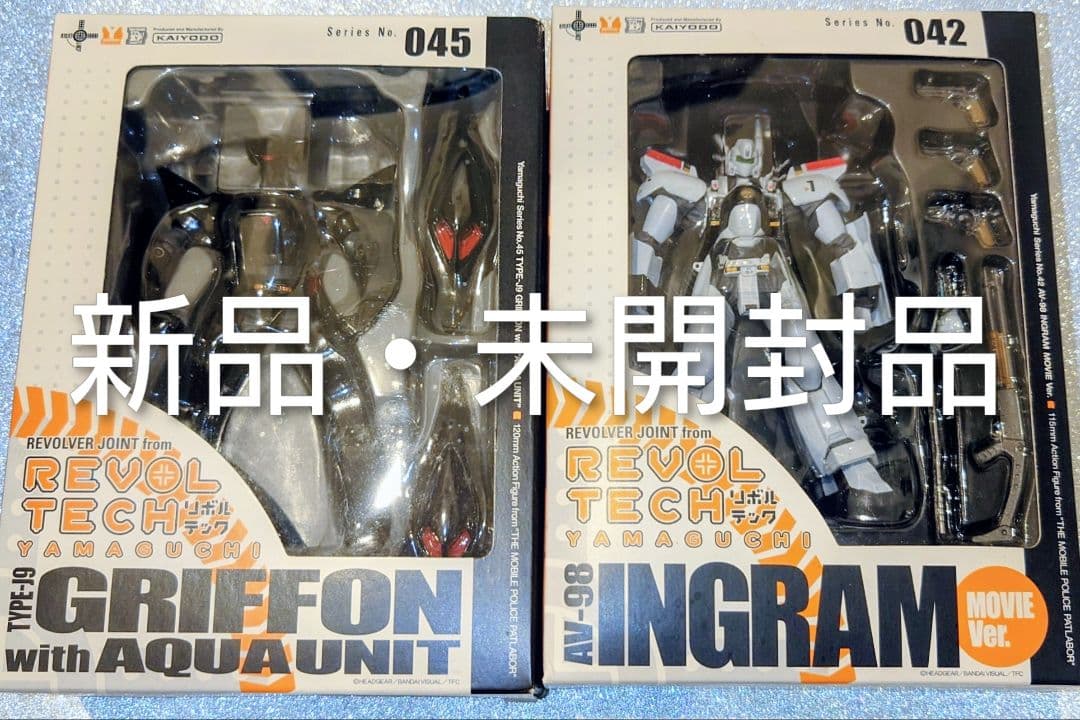 リボルテックヤマグチ 機動警察パトレイバー イングラム・グリフォン セット