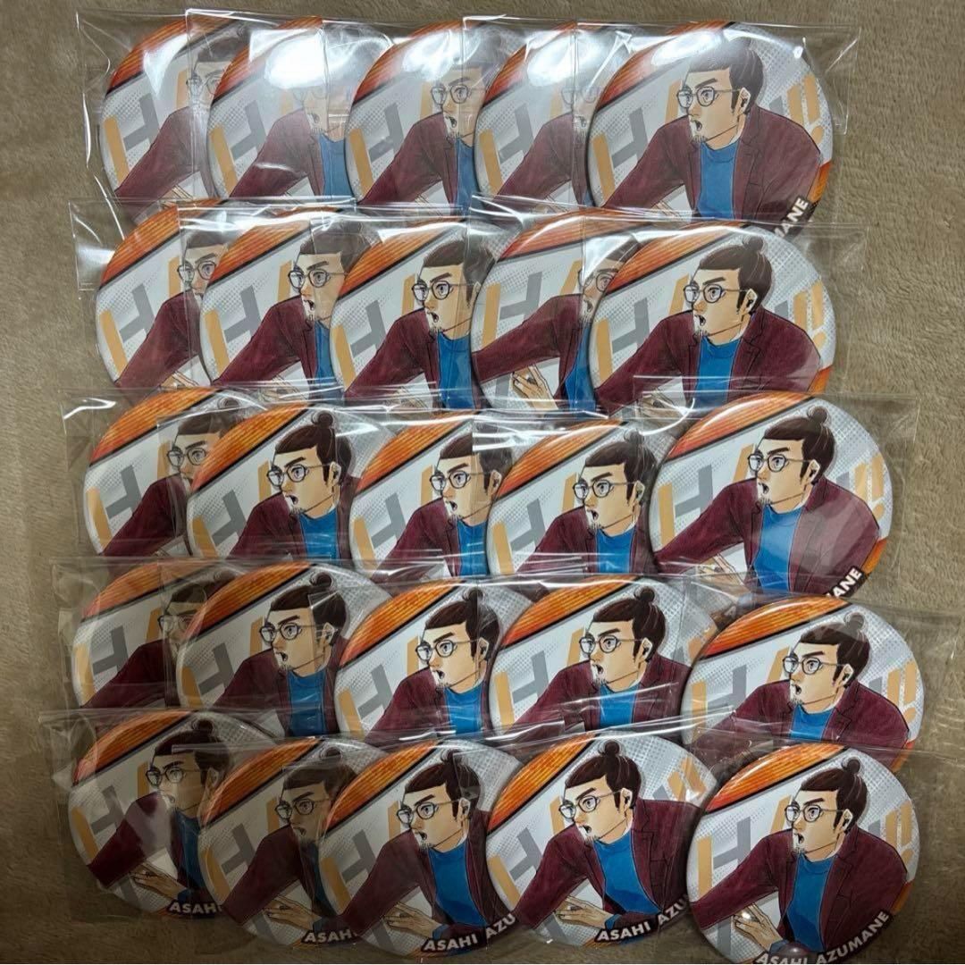 東峰旭　コレクション缶バッジ　 25個セット