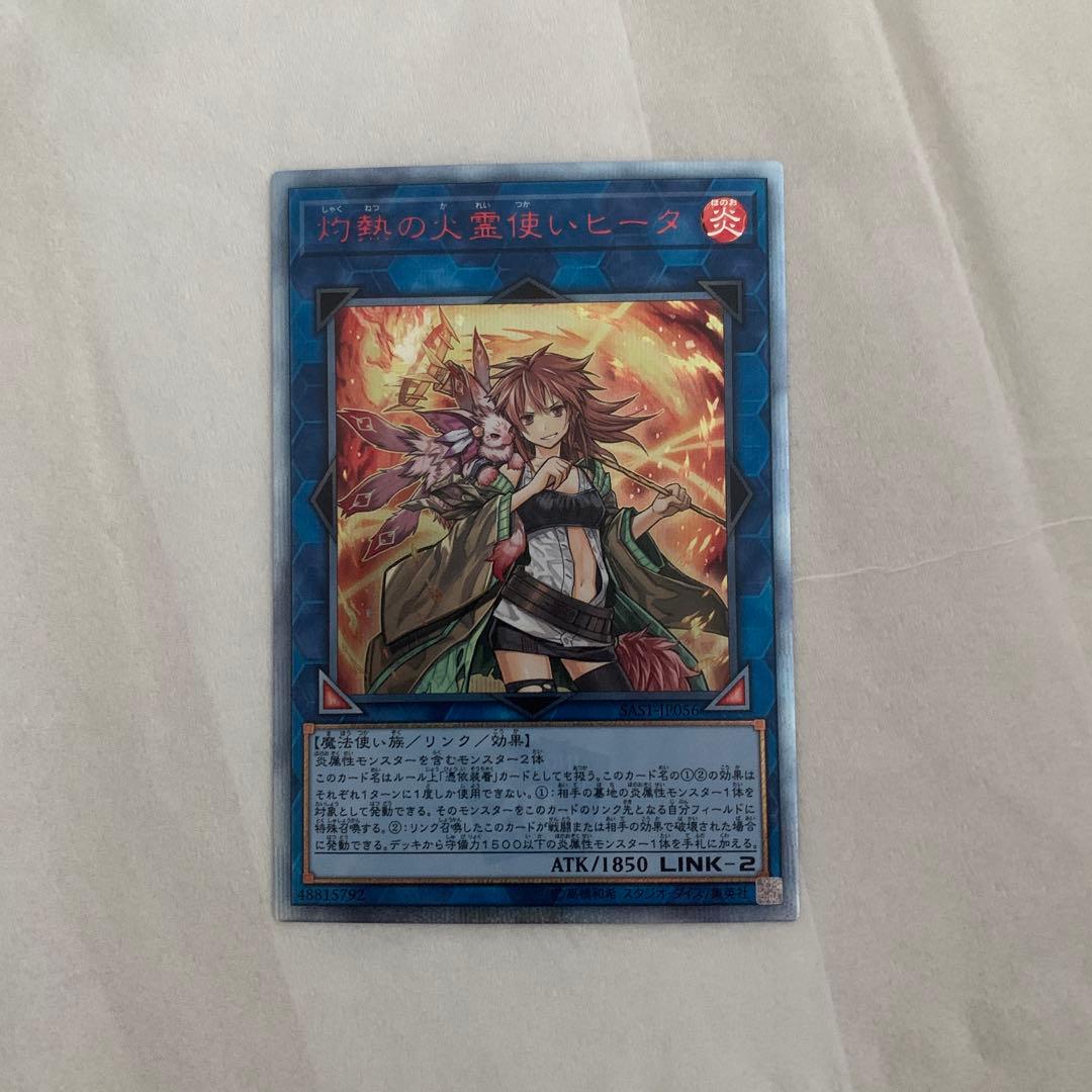 遊戯王　灼熱の火霊使いヒータ　20thシークレット