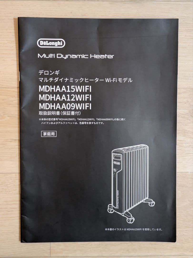 デロンギ マルチダイナミックヒーターWi-FiモデルMDHAA12WIFI-BK