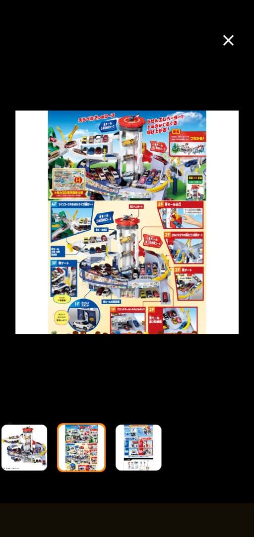 トミカタウン グランドモールトミカビル トミカ55周年記念特別仕様