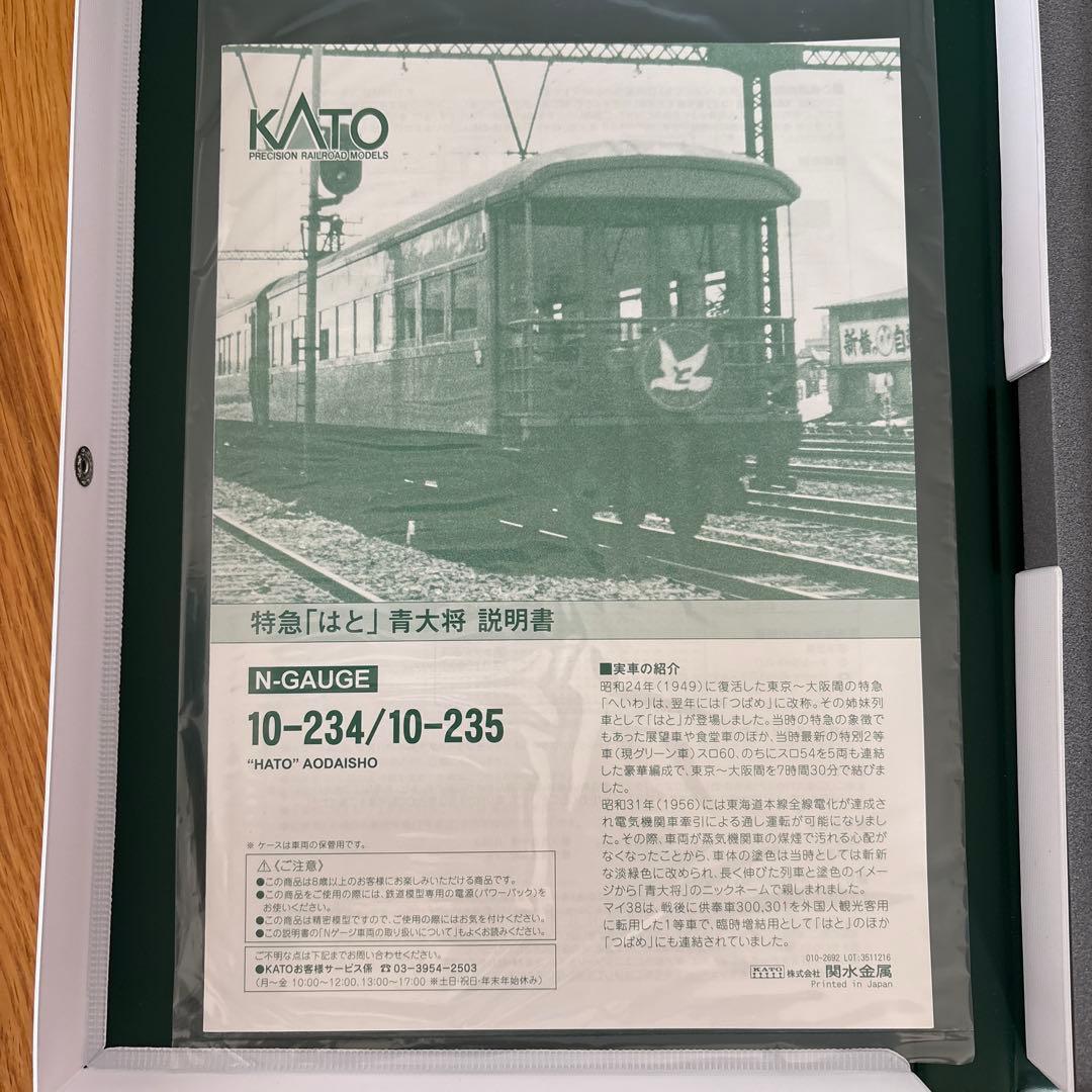 【新同】KATO 10-234/235 特急はと青大将 基本増結12両フル編成⑦