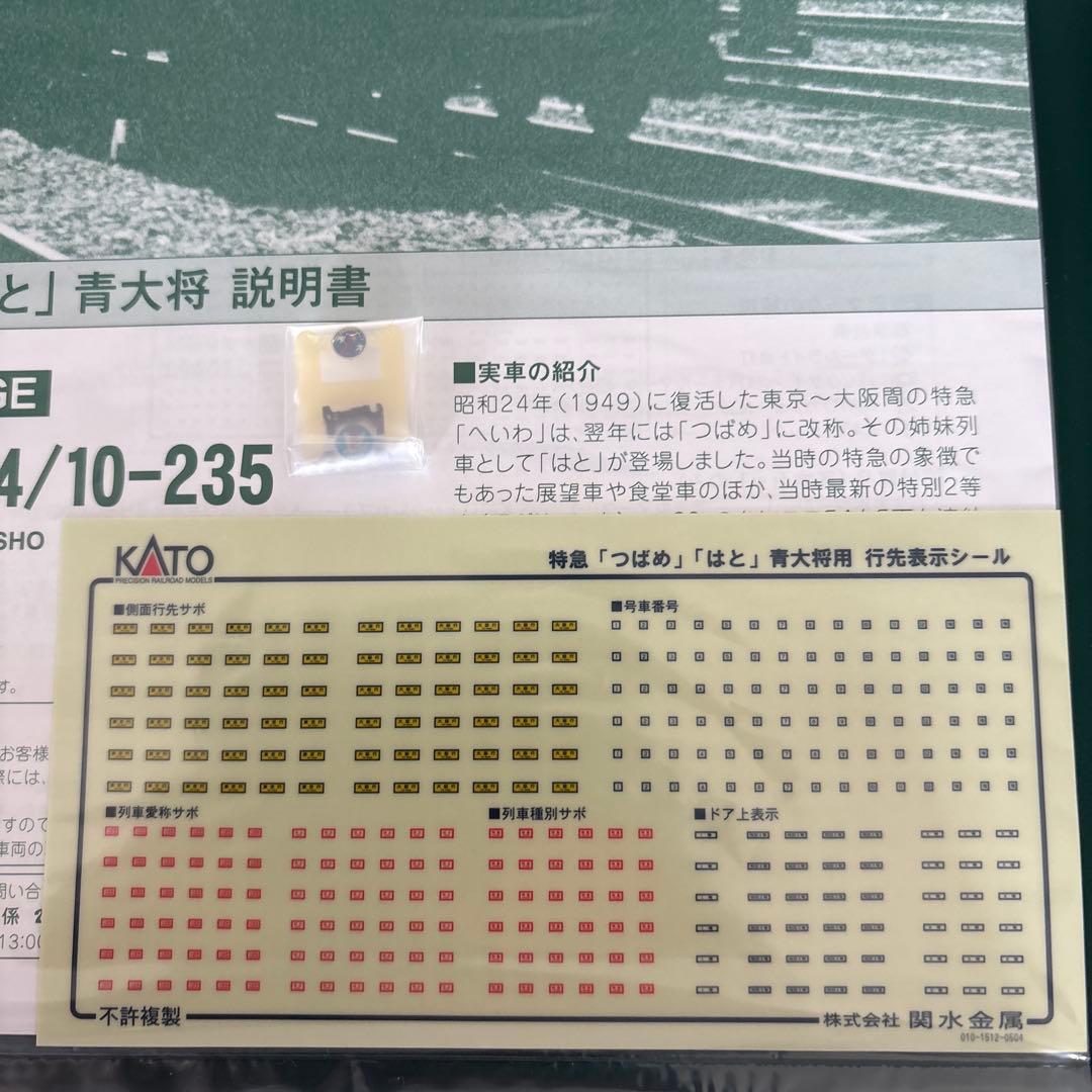 【新同】KATO 10-234/235 特急はと青大将 基本増結12両フル編成⑦