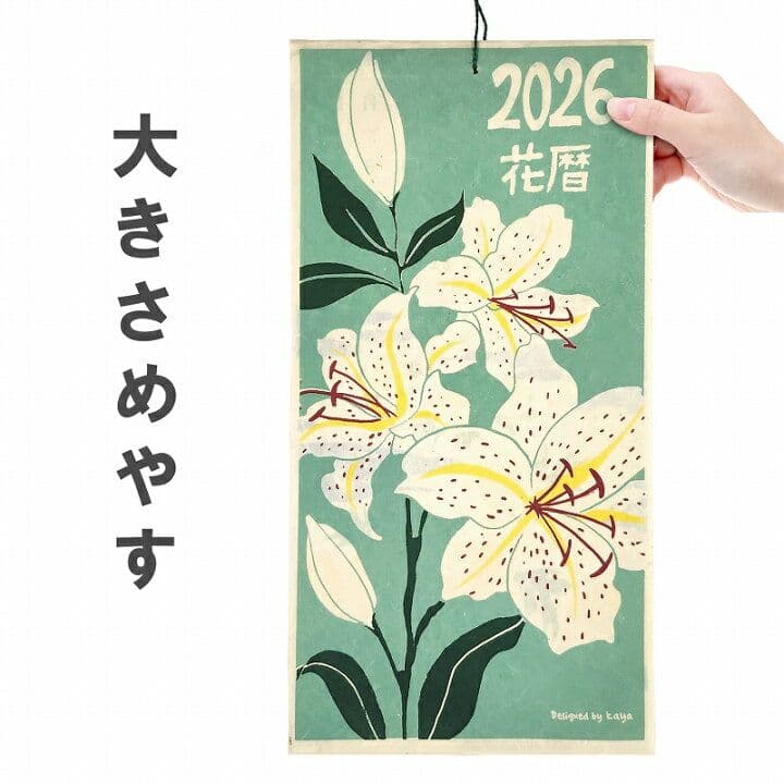 壁掛けカレンダー】花暦2026年★ポスター絵フラワー和紙アートカレンダー和風