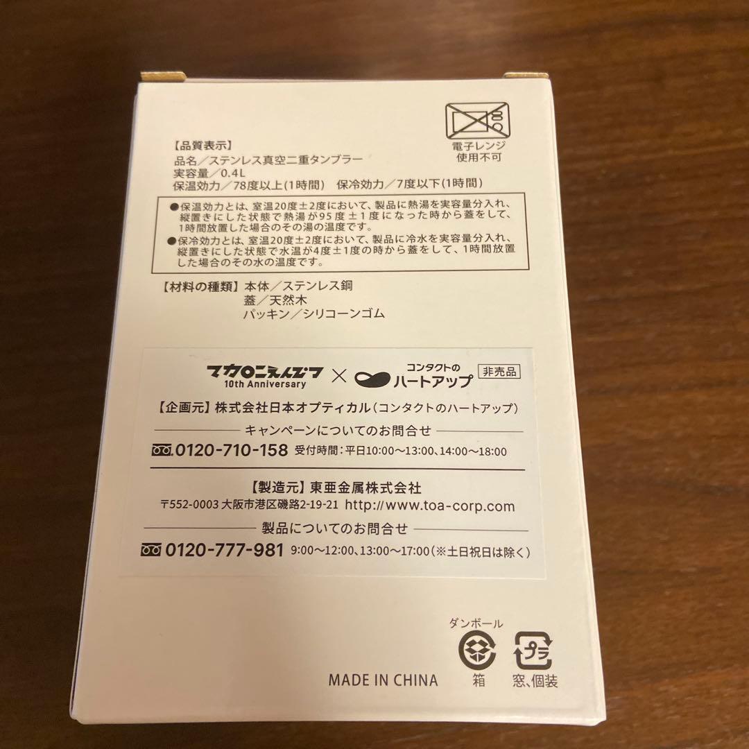 マカロニえんぴつ ハートアップ 2wayタンブラー