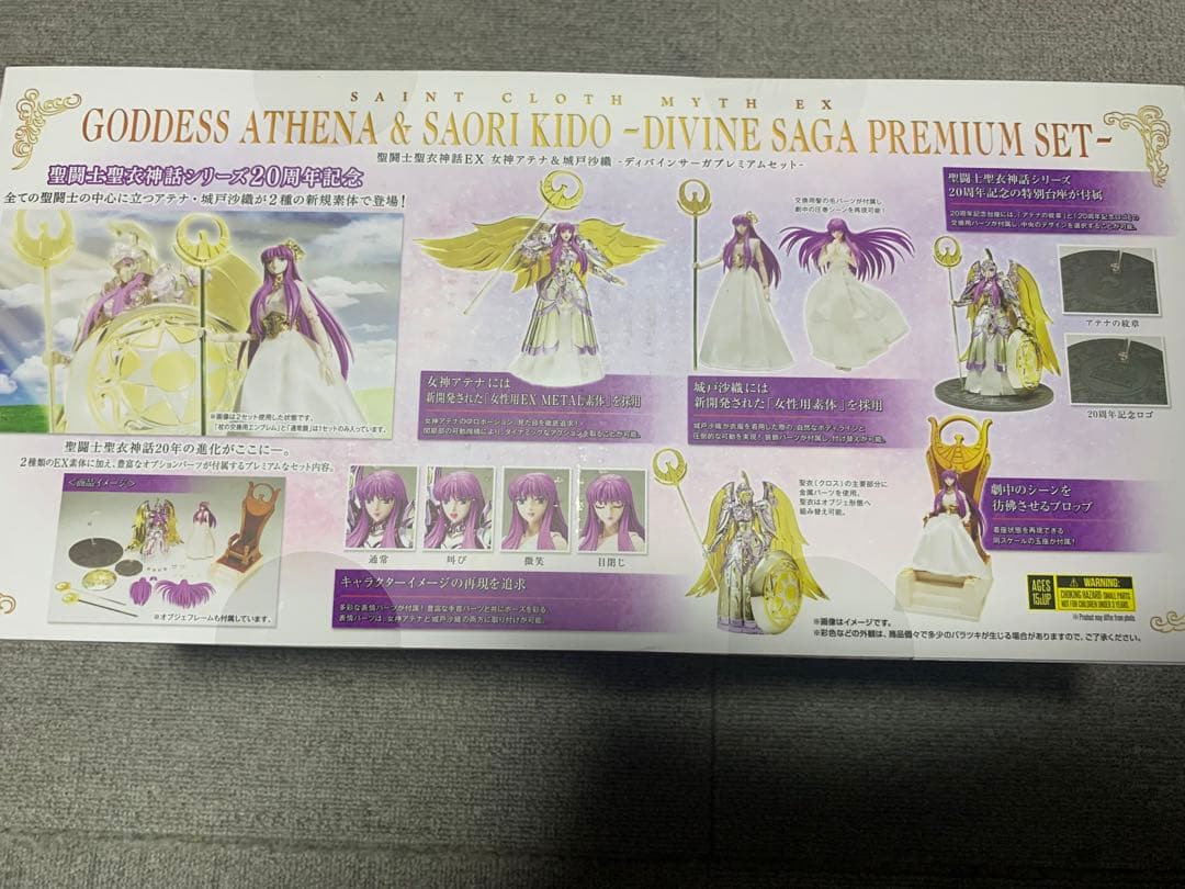 聖闘士星矢 女神アテナ 死を司る神タナトス ポラリスヒルダ 3体セット