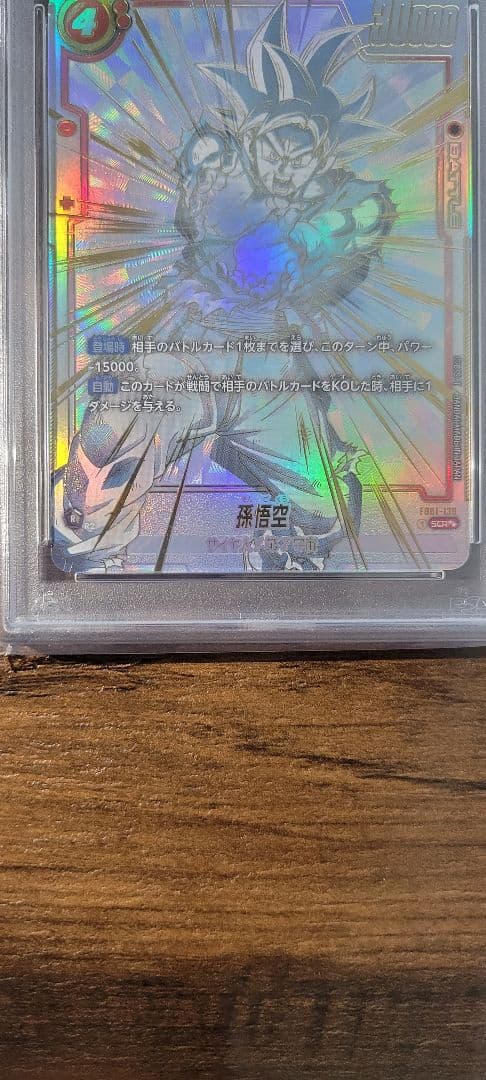 PSA10 孫悟空 FB01-139 SCR ドラゴンボールフュージョンワールド