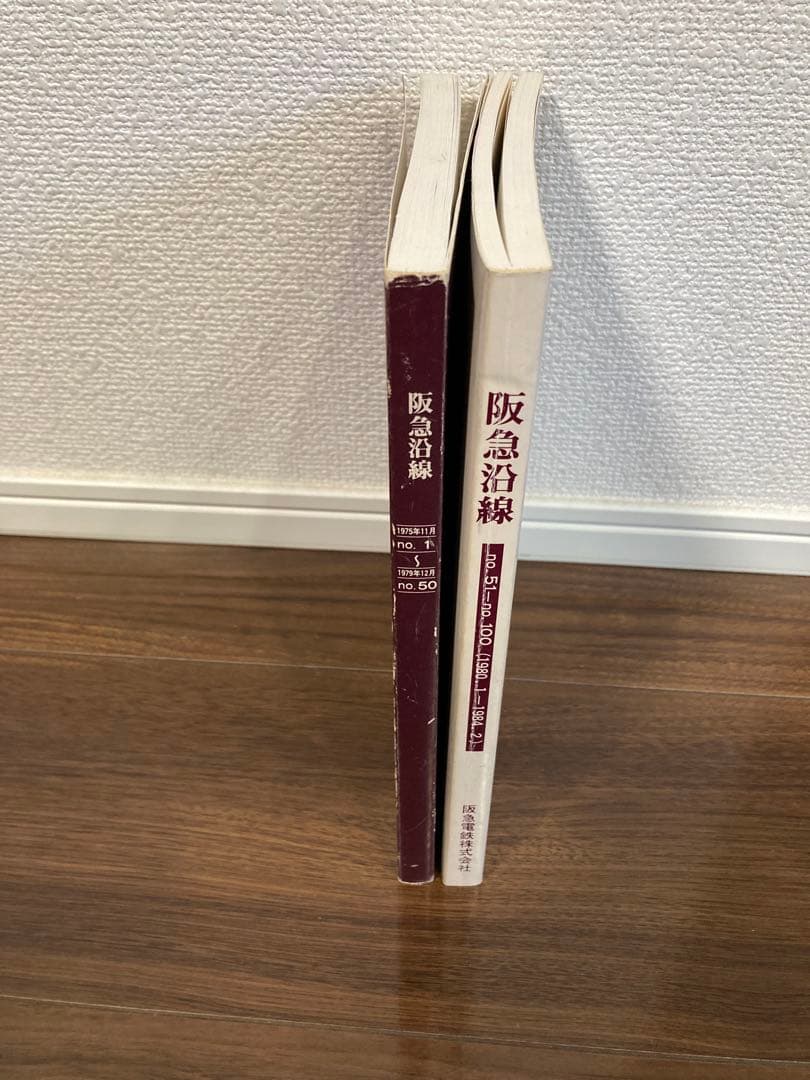 阪急沿線 2冊セット No.1 - No.50 No.51 - No.100