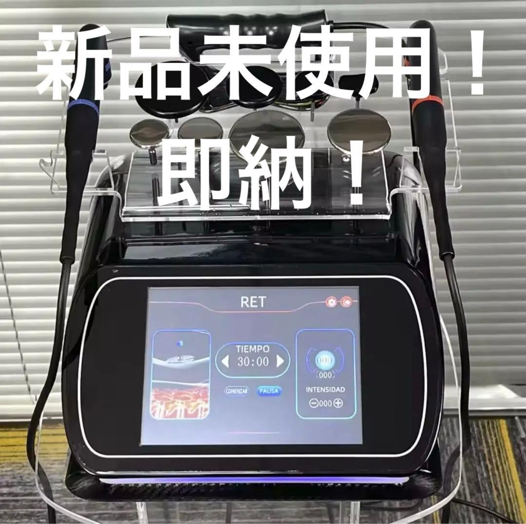 インディバ同様　高周波　448khz RET CET ラジオ波　INDIBA