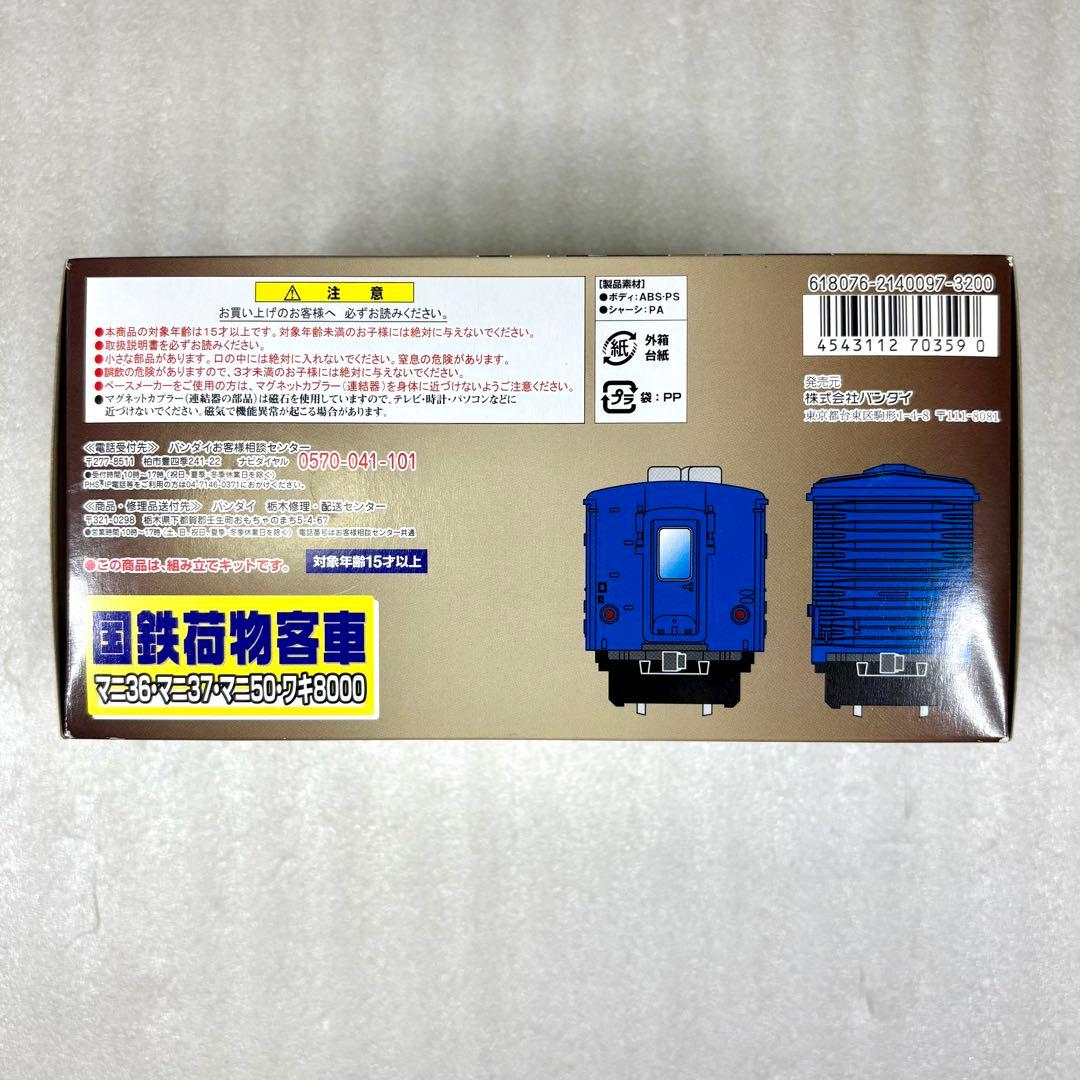【未開封未組立】Bトレイン Bトレ 国鉄荷物客車マニ36、マニ37他 6両セット