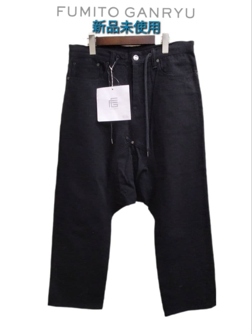 新品未使用　FUMITO GANRYUブラックデニム　サルエルパンツ