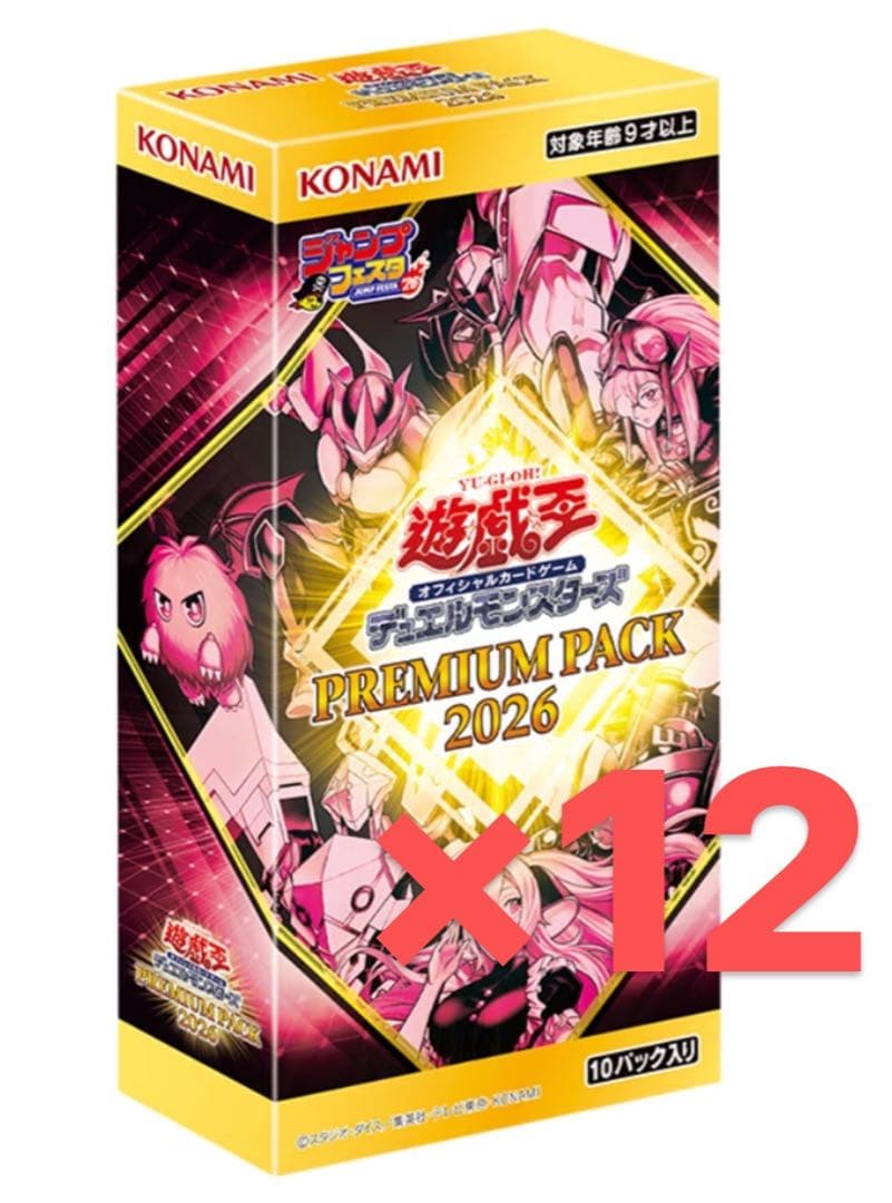 12BOXプレミアムパック2026 遊戯王 ジャンプフェスタ