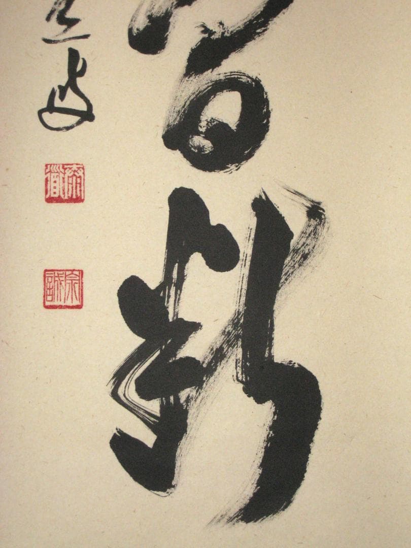 【真筆】茶掛　清流無間断◆大徳寺派 雲澤禅寺 前大徳 足立泰道　共箱・タトウ箱付