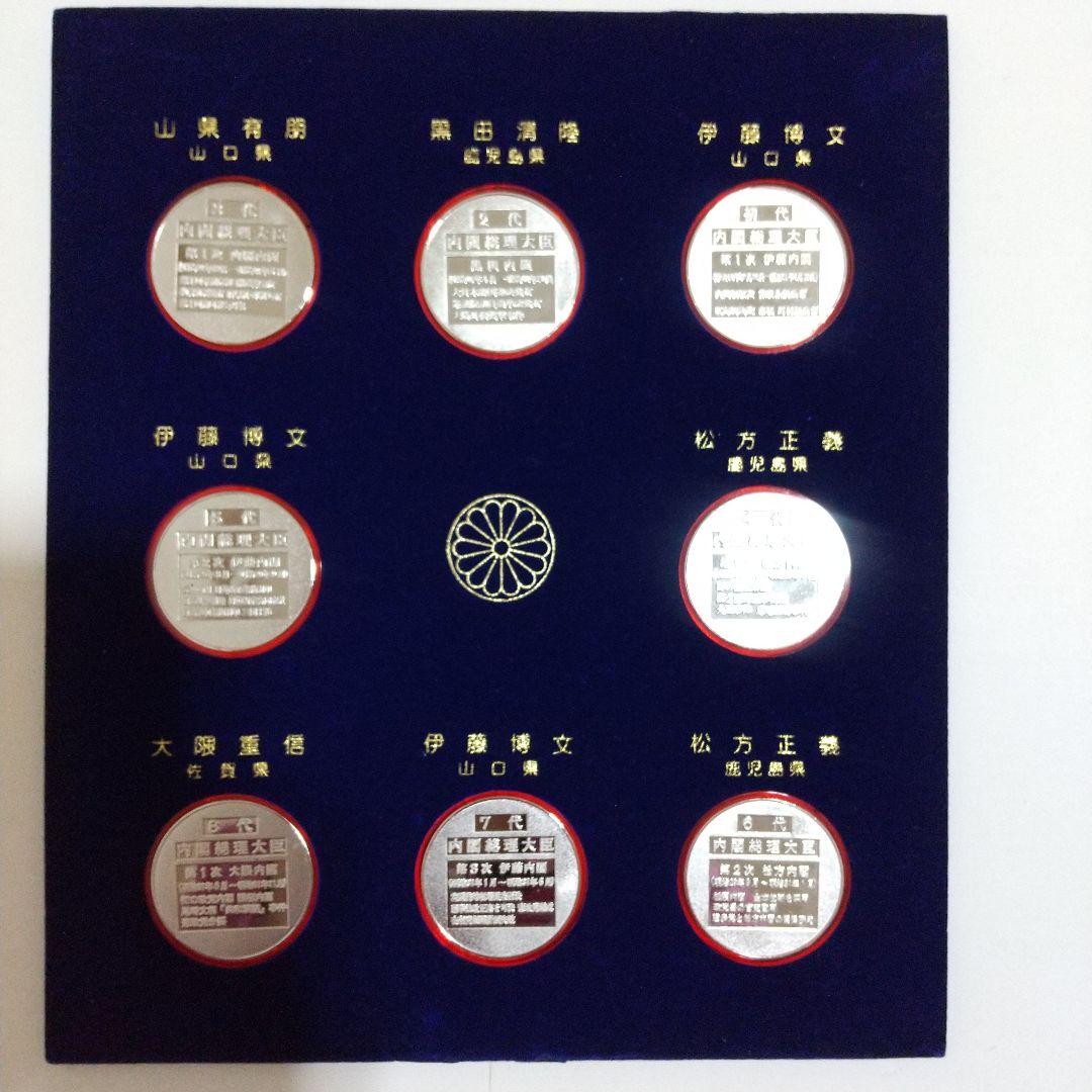 歴代内閣総理大臣メダル