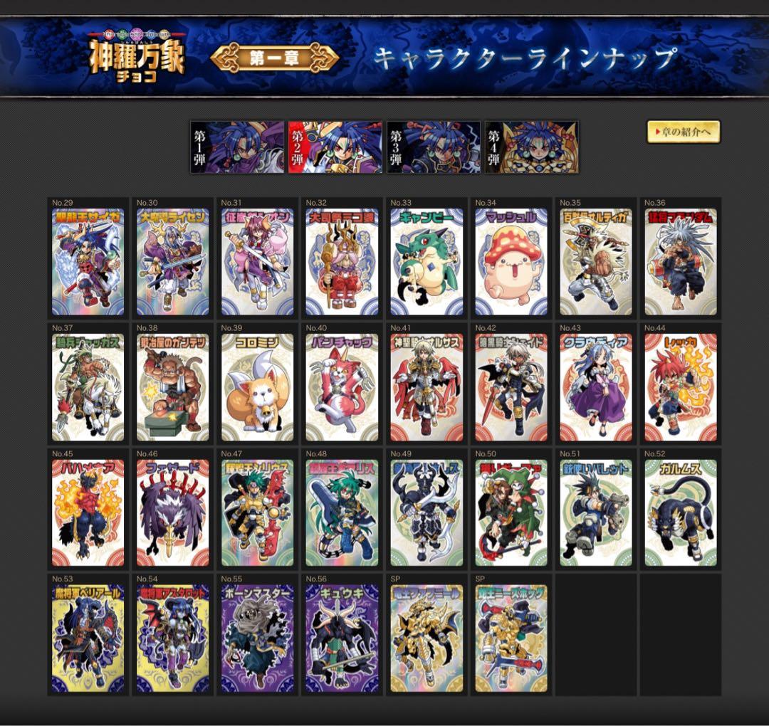 最終値下げ　神羅万象チョコ カード　まとめ売り