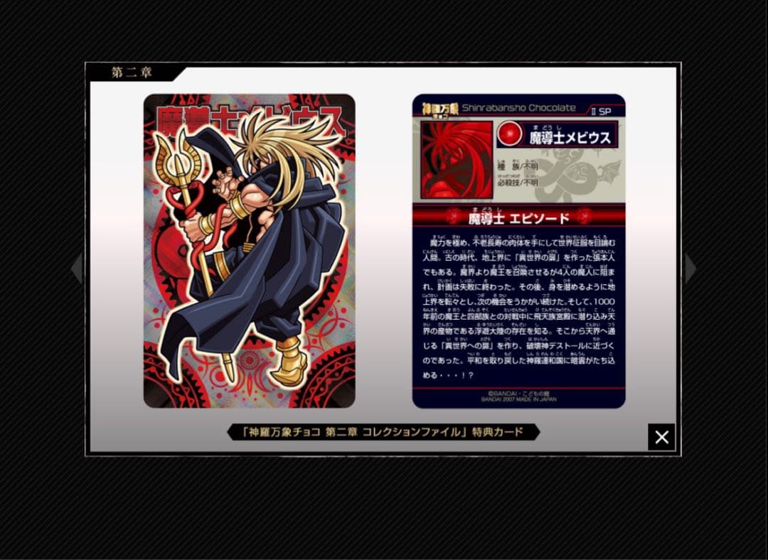 最終値下げ　神羅万象チョコ カード　まとめ売り