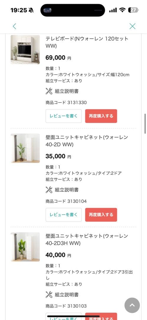 ※にぼ※【元値4万円 美品ニトリ 壁面ユニットキャビネット】※5/11まで