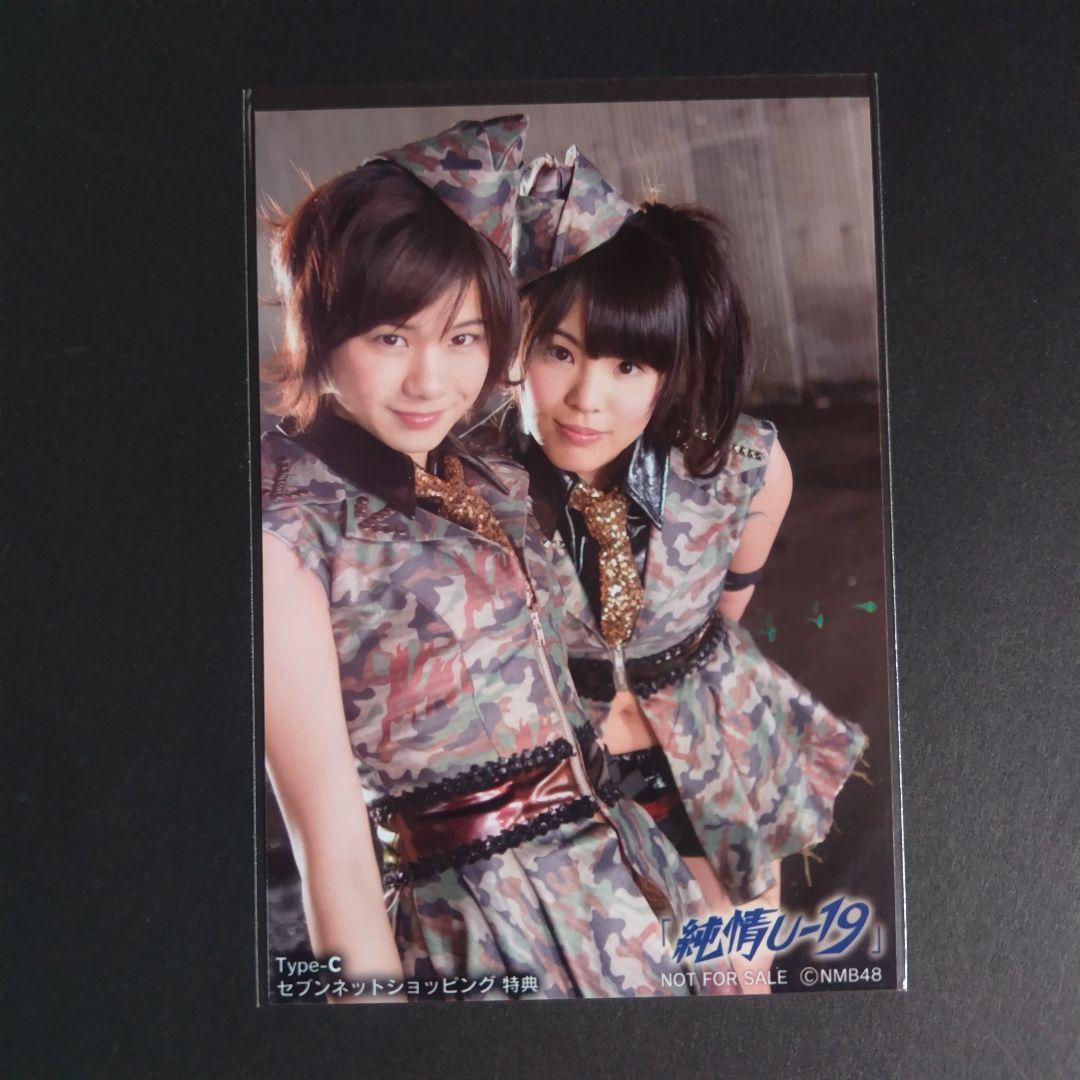 NMB48 純情U-19 タイプC セブンネットショッピング特典 生写真