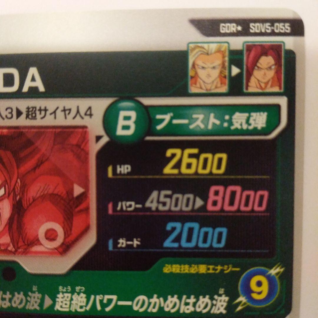 孫悟空DA sdv5-055