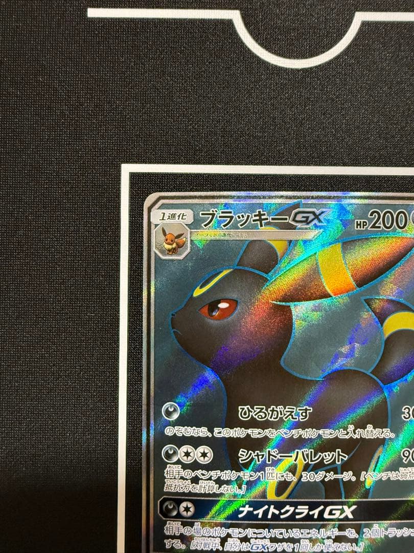 ブラッキーGX SR SM1M コレクションムーン 063/060 1枚