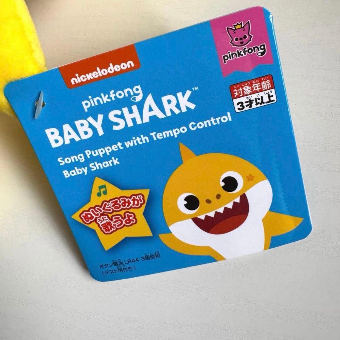 ベイビーシャーク パペット ぬいぐるみ 3点セット