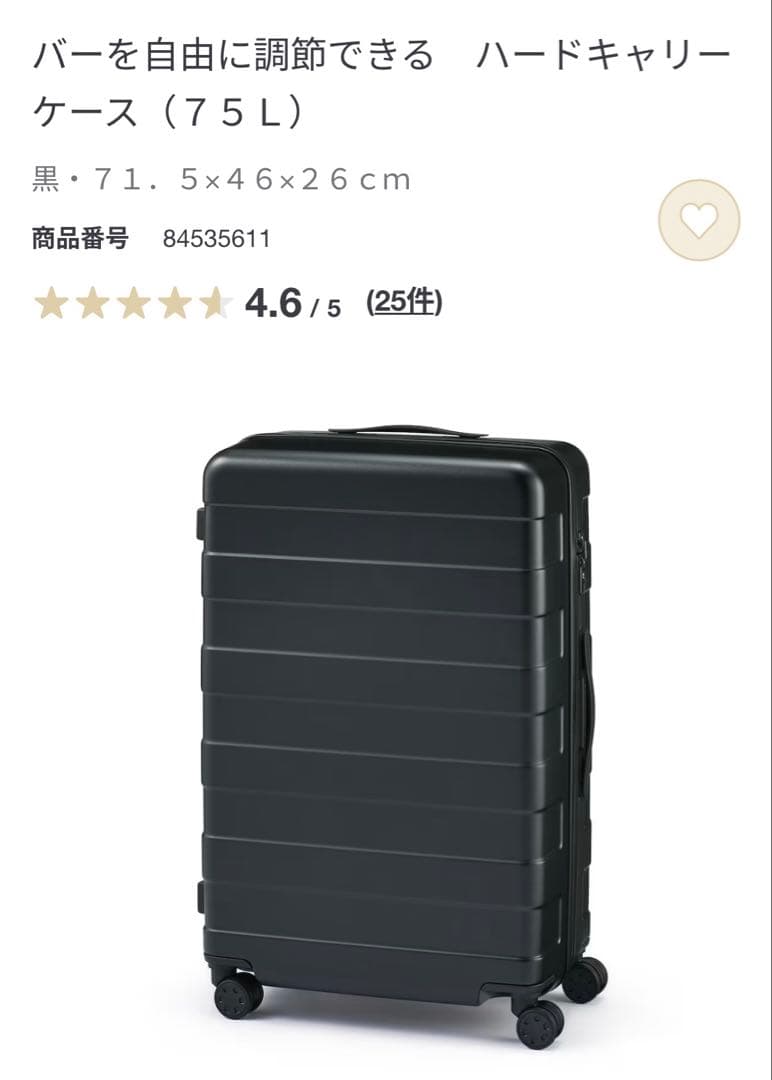 無印良品　キャリーケース　75L 黒