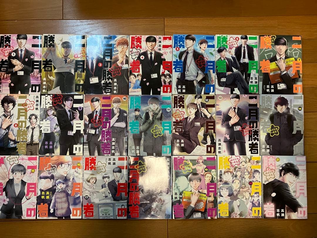 二月の勝者 全巻セット全21巻　＋小説二月の勝者1冊付き