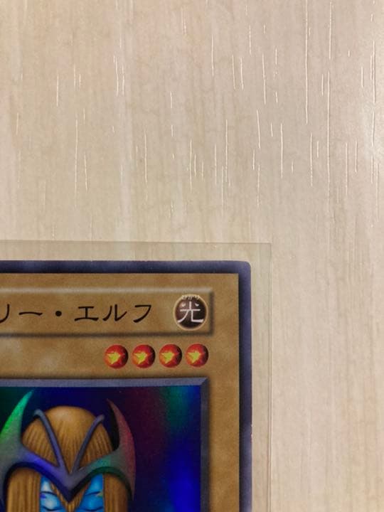 遊戯王 ホーリー・エルフ 初期 スーパー 良品