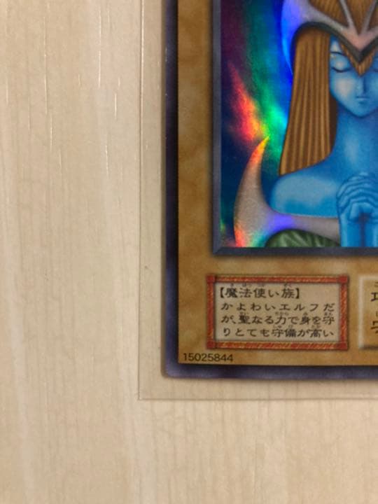 遊戯王 ホーリー・エルフ 初期 スーパー 良品