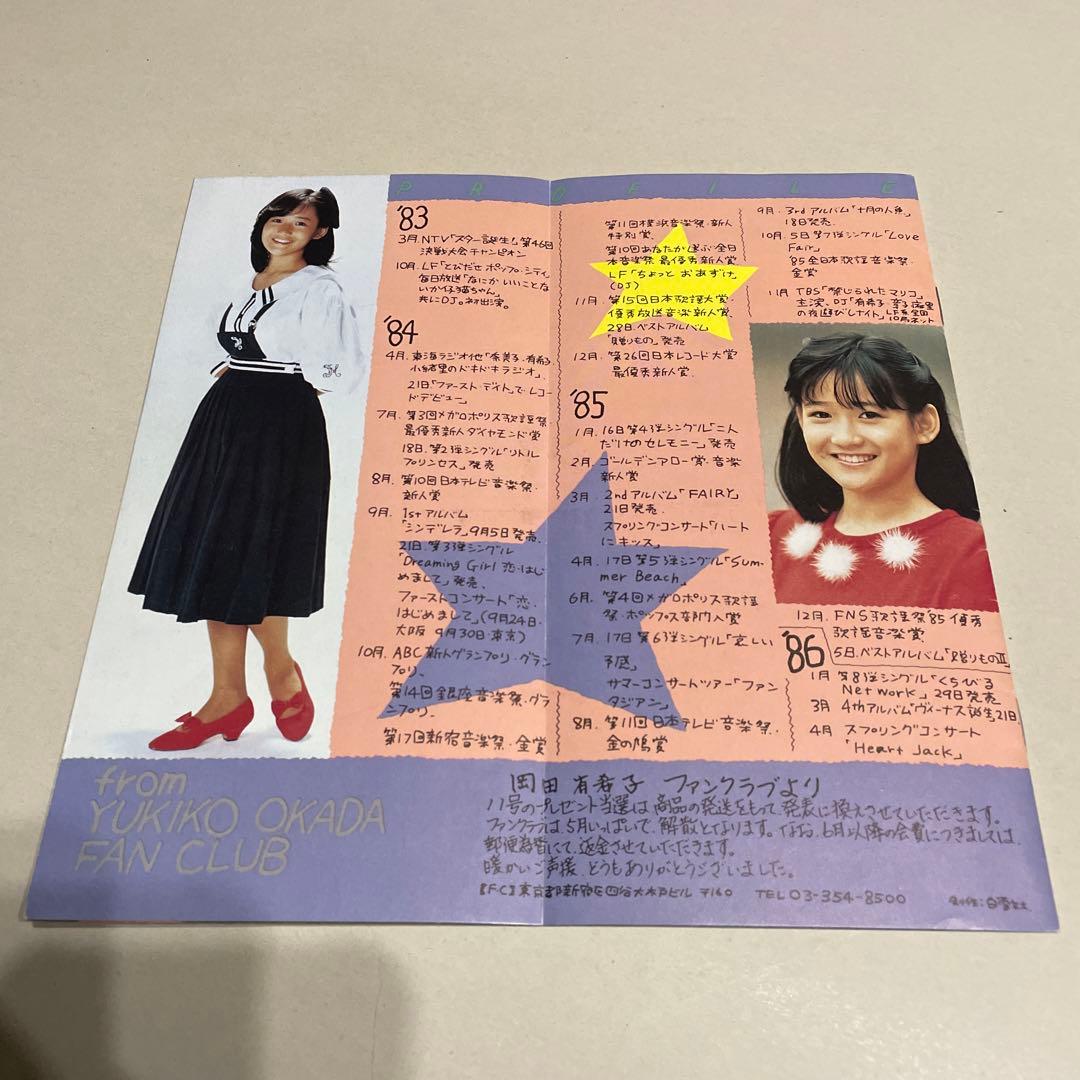 岡田有希子 会報 LAST 昭和　レトロ　アイドル