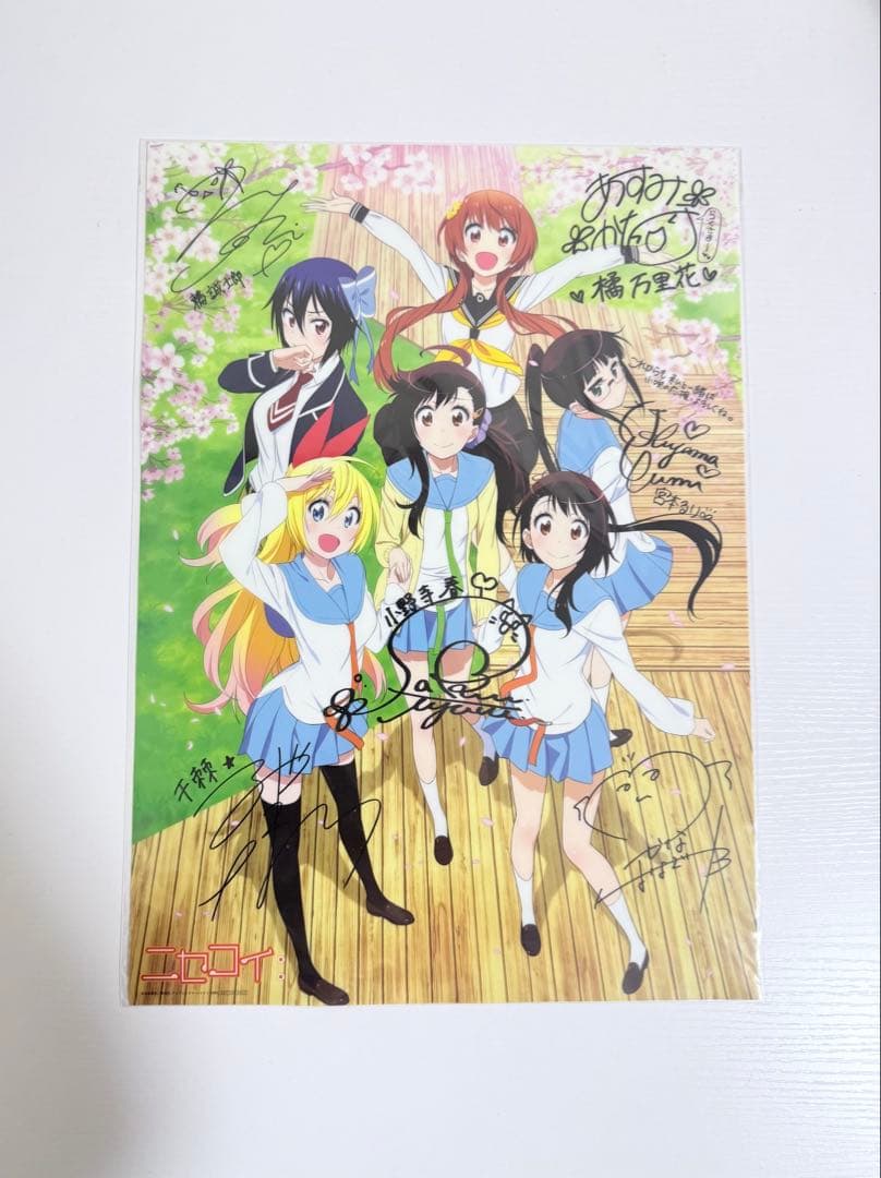 ニセコイ サイン入りクリアポスター