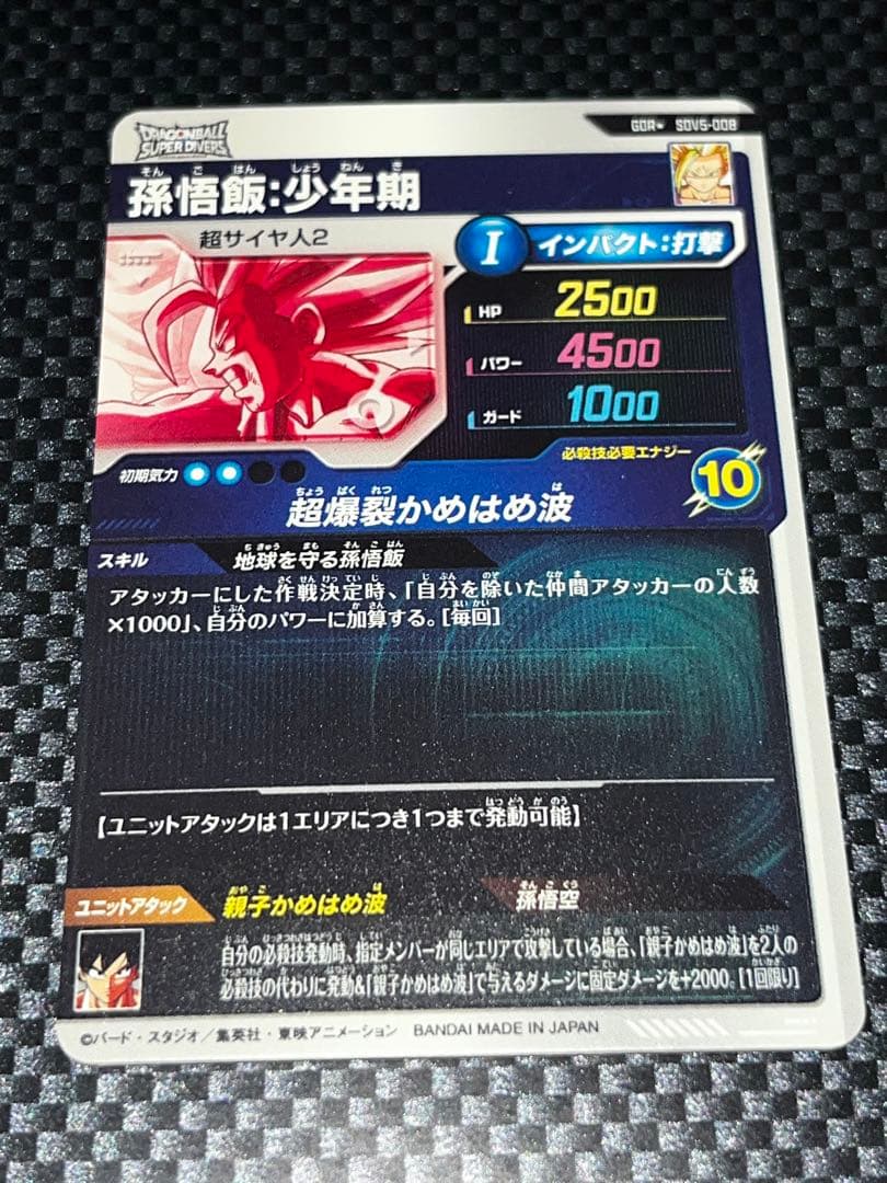 ドラゴンボールカード 孫悟飯 少年期 パラレル GDR SDV5-008